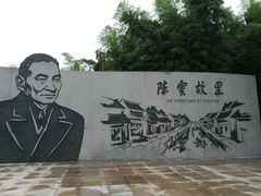 -陈云纪念馆