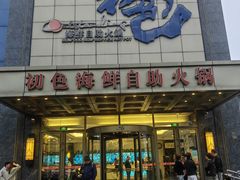 -初色海鲜自助(万丰路店)