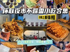 -环联1904火车夜市