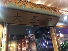 门面-洪湘记川湘·甲鱼馆(四海凯悦美食广场店)
