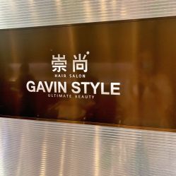 -崇尚GAVIN STYLE臻选