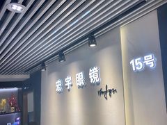 -宏宇眼镜蔡司依视路折扣店(兆佳眼镜城店)