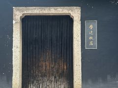 -绍兴鲁迅故里·沈园景区