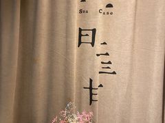 -日上三甘(三里屯店)