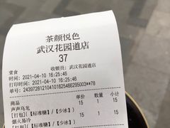 -茶颜悦色(花园道店)