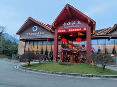-中铁花水湾四季温泉谷