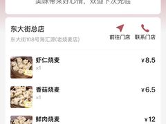 -嘉州海汇源老烧麦店