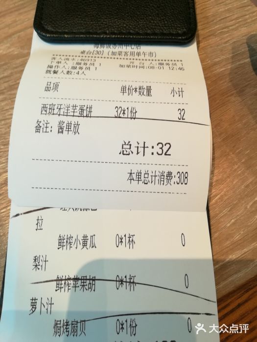 CRAZYONES克芮旺斯西班牙餐厅(苏州中心店)账单图片