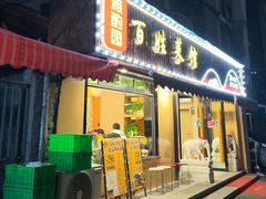 -雅酌园百姓菜馆(颐和路店)