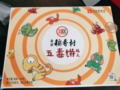 -北京稻香村(五道口店)