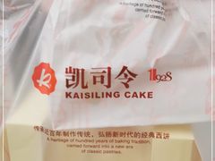 -凯司令(锦江乐园店)