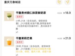 -去茶山(重庆万象城店)