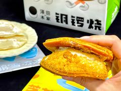 -泽田本家·铜锣烧(美罗城店)