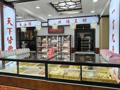 -鼎丰真(重庆路店)