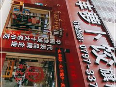 -祥老弟老信丰萝卜饺旗舰店(建设路二分店)