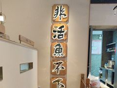 -周渝食惦酸菜鱼(青浦店)