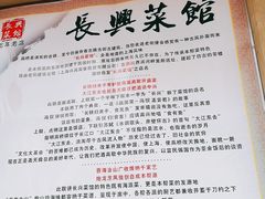 -长兴菜馆(高桥店)