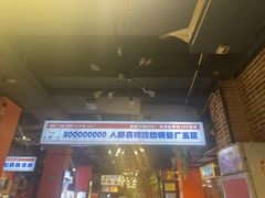 -钢管厂五区小郡肝火锅串串香(总店)