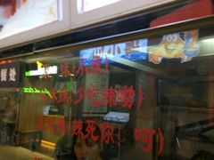 门面-一代烤翅王(大汉口店)