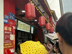 -清泉阁包子铺(中山路店)