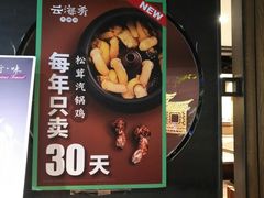 门面-云海肴·汽锅鸡·云南菜(美罗城店)