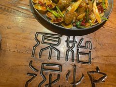 -原始泥炉烤肉(总店)
