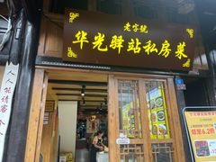 -华光驿站私房菜·黑金冠