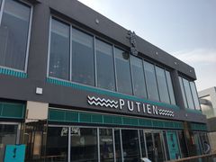-莆田餐厅PUTIEN(三里屯店)