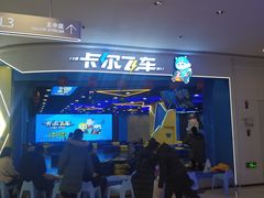 -龙湖南京江北天街