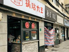 -黄阿姨锅贴大王(万航渡路店)