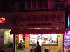 -永祥烧腊餐厅(虹口店)