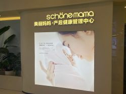 -美丽妈妈产后恢复中心(三林店)