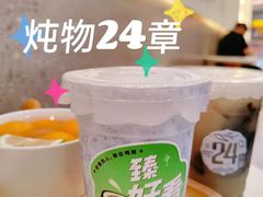 -炖物24章·顺时轻养茶(杭州保利时光里店)