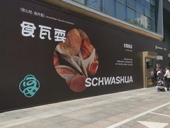 -杭州西湖银泰百货