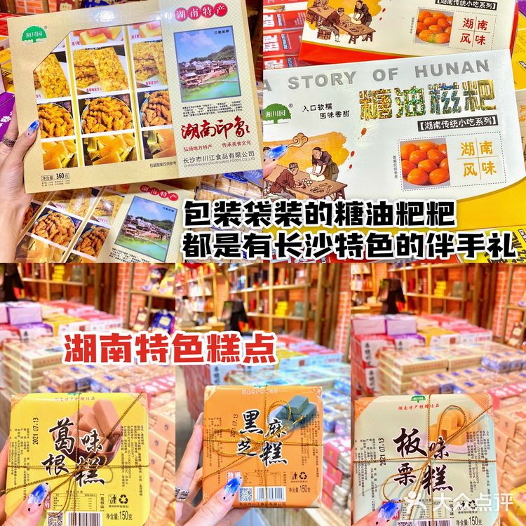 在黄兴广场被馋得走不动🤤湖南特产店好有味