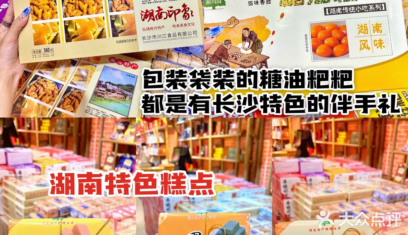 在黄兴广场被馋得走不动🤤湖南特产店好有味