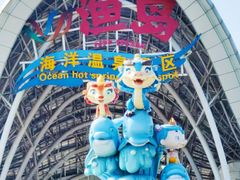 -渔岛海洋度假区