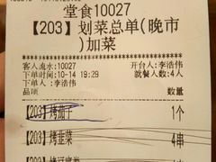 账单-木屋烧烤(西南角店)
