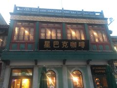 -星巴克臻选(北京前门大街店)