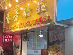 -芬芳甜品(同福路店)