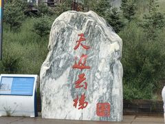 -黄河九曲第一湾