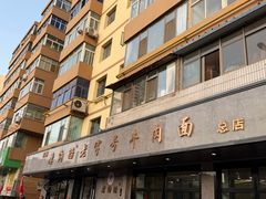 -清真磨沟沿老字号牛肉面(总店)