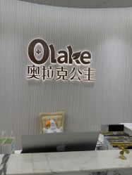 点击看大图 -杭州奥拉克医疗美容门诊部