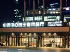 -煲王粤菜餐厅(中侨中心店)