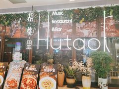 -胡桃里音乐酒馆(海雅缤纷城店)