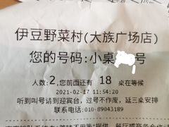 -伊豆野菜村(大族广场店)