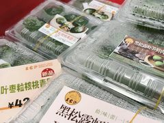 黑松露虾笋鲜肉青团-王家沙点心店(南京西路总店)