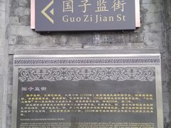 -北京国子监胡同