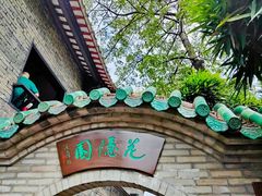 -东莞市可园博物馆