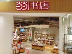 -当当书店(国泰广场店)